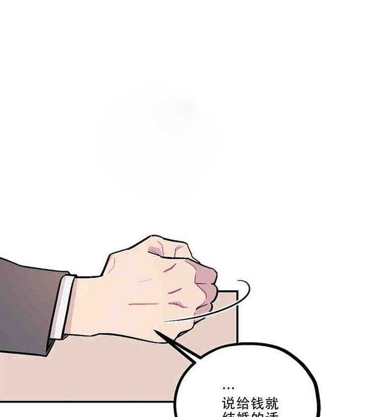 结婚契约第6话图