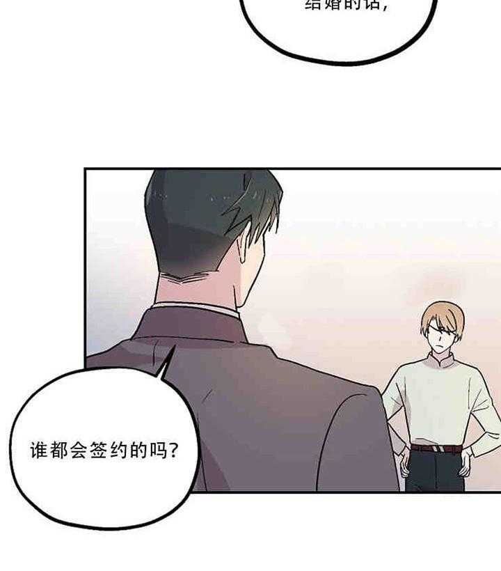 结婚契约第6话图