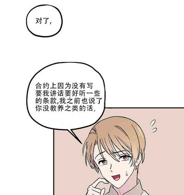 结婚契约第6话图