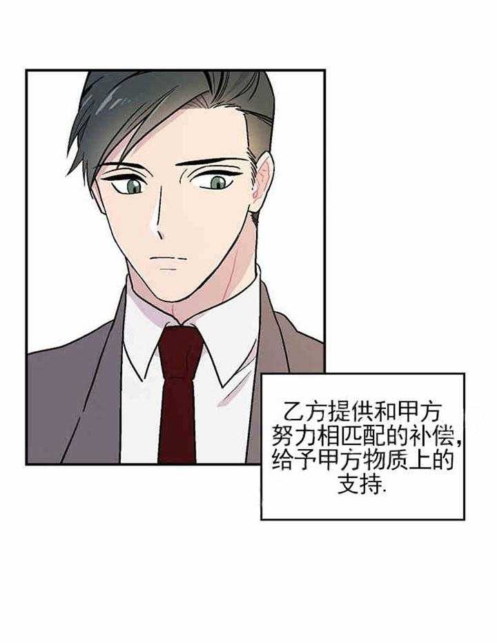 结婚契约 第7话 第1页