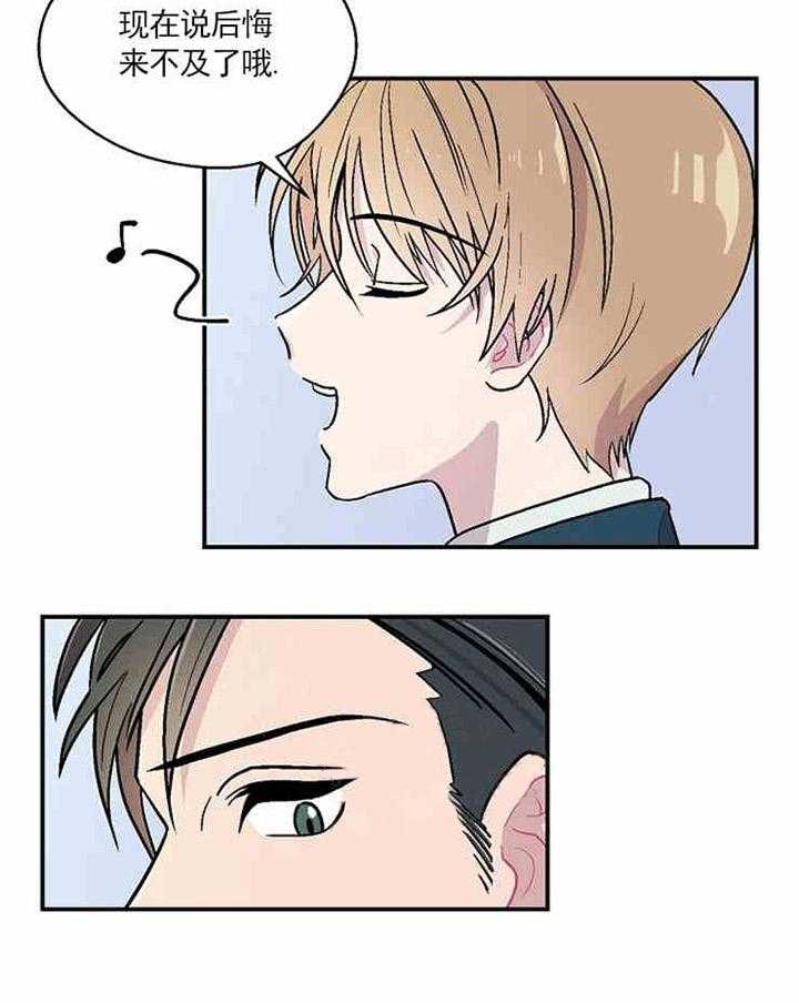 结婚契约 第7话 第15页