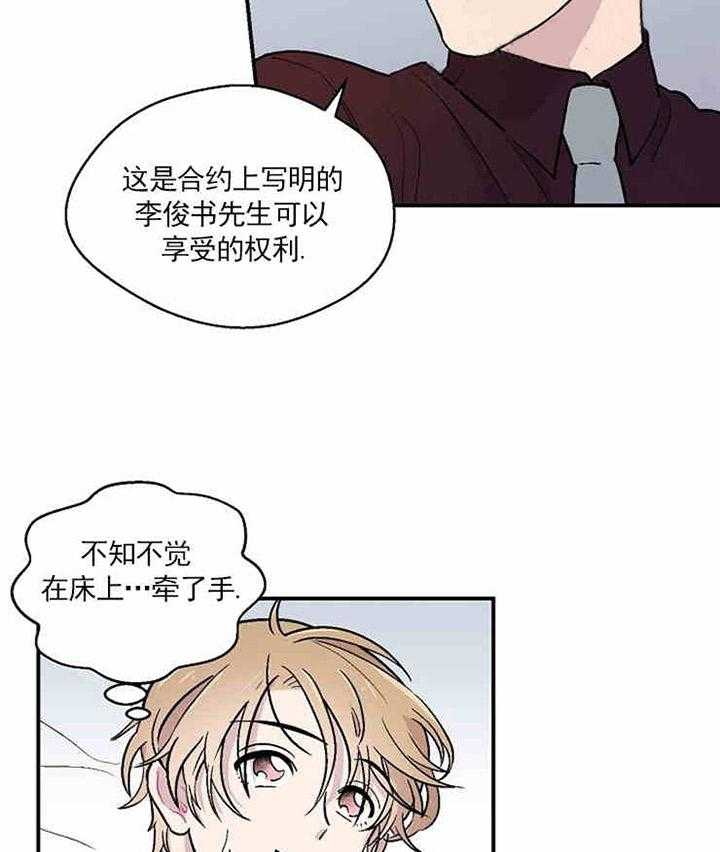 结婚契约第7话图