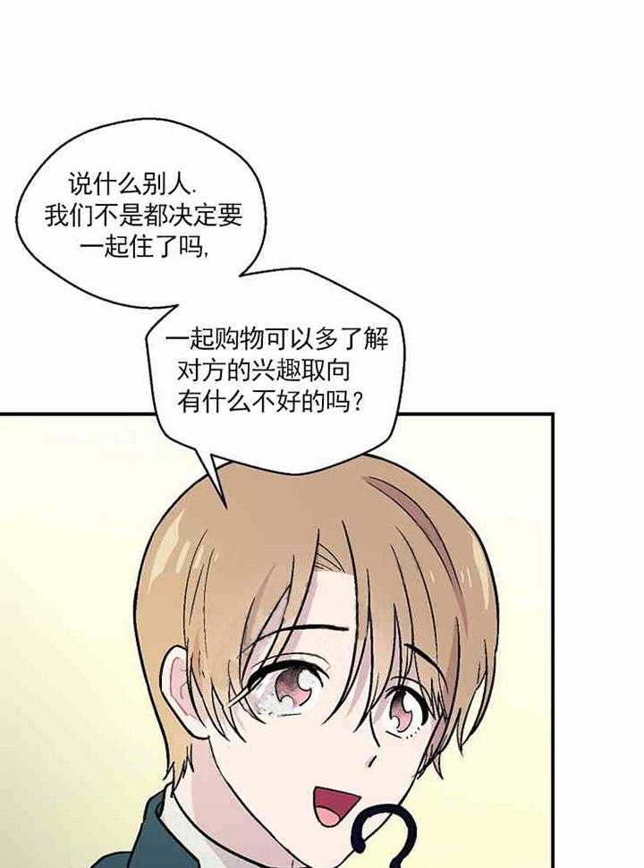 结婚契约 第8话 第3页