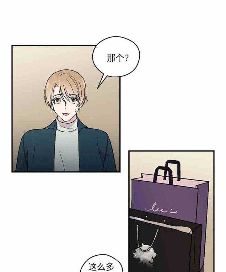 结婚契约 第8话 第14页