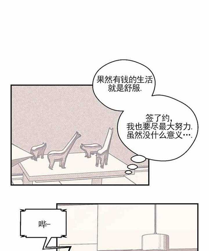 结婚契约 第8话 第21页