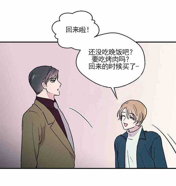 结婚契约 第8话 第23页