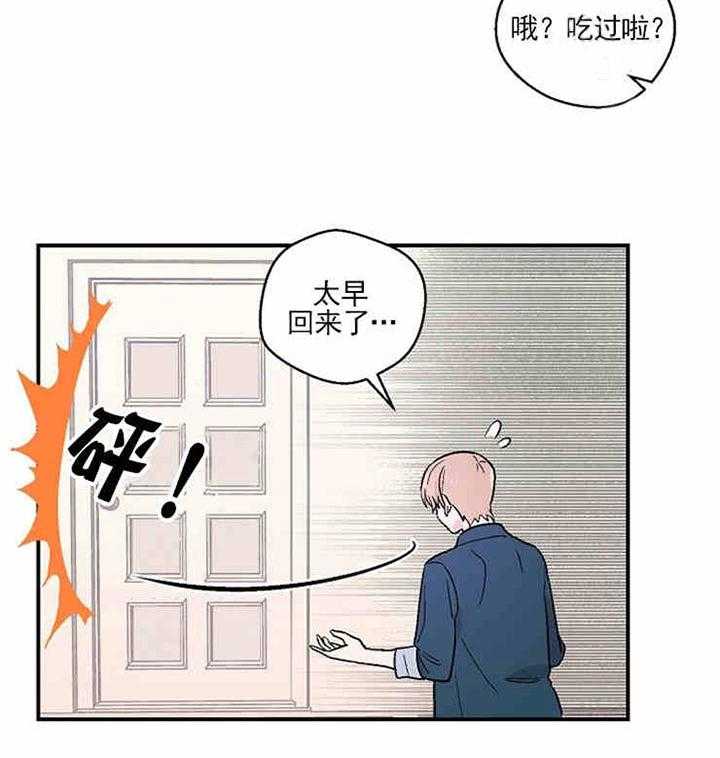 结婚契约 第8话 第25页