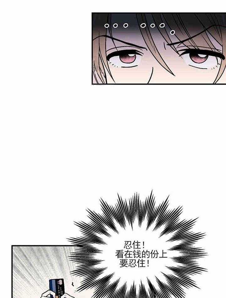 结婚契约 第8话 第26页