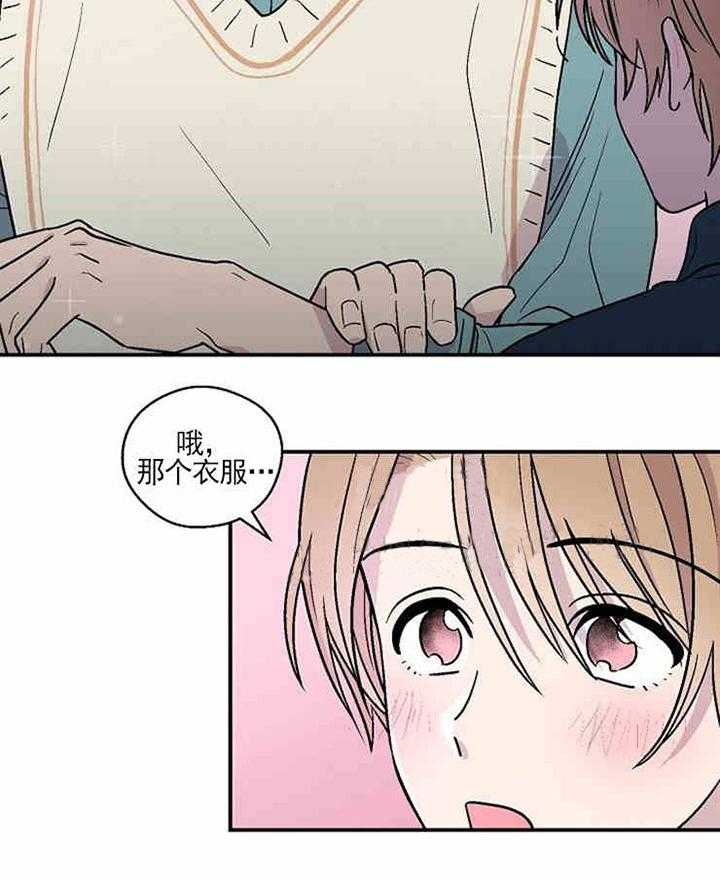 结婚契约 第8话 第29页