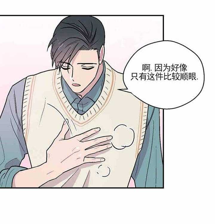 结婚契约 第8话 第30页