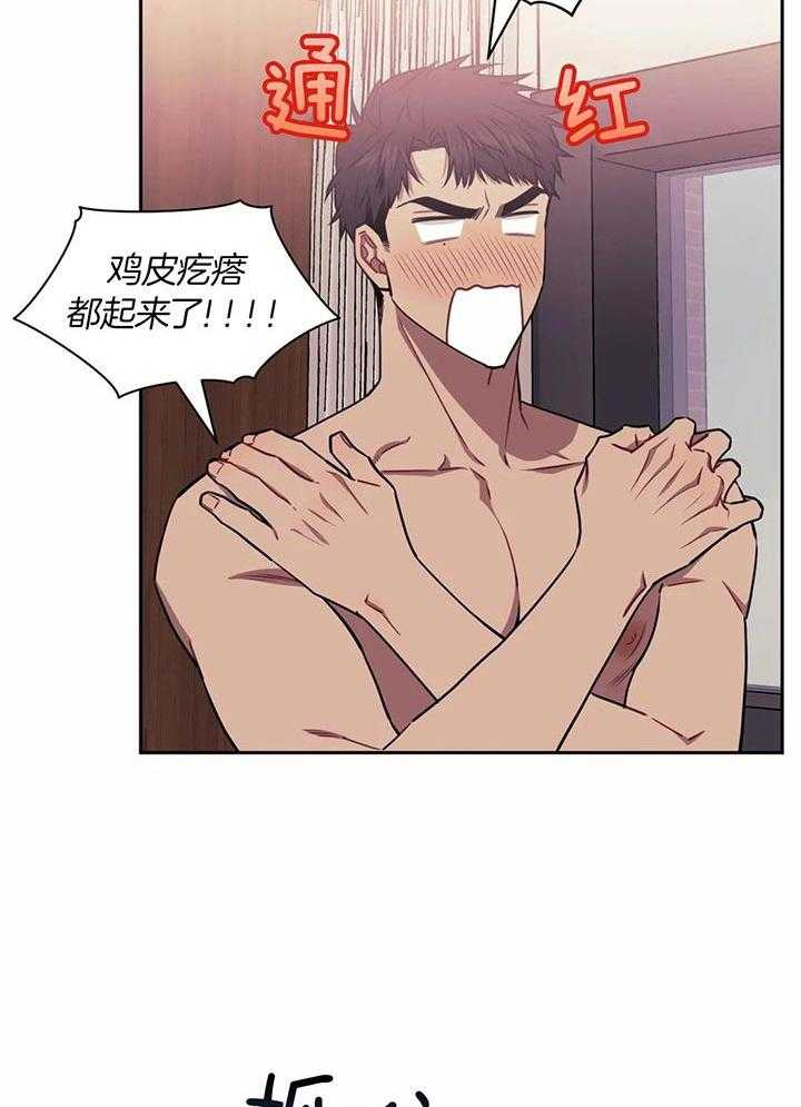 假定关系 第17话 第6页