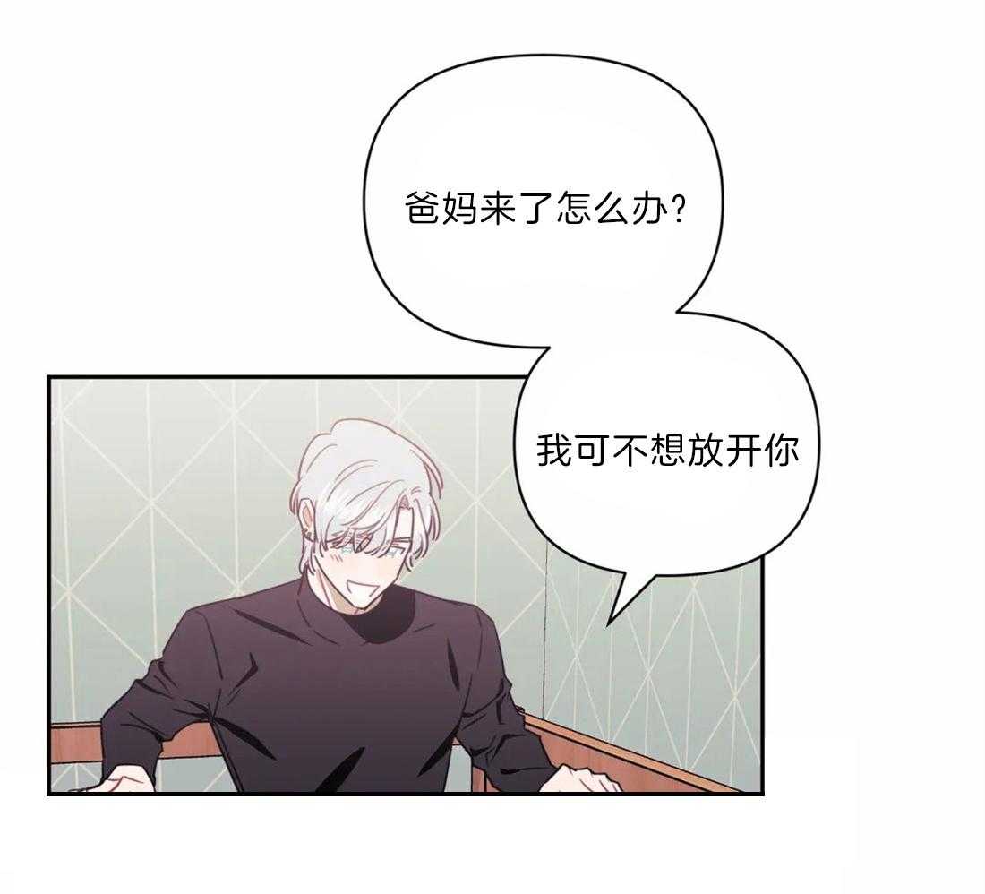 假定关系 第35话 第18页