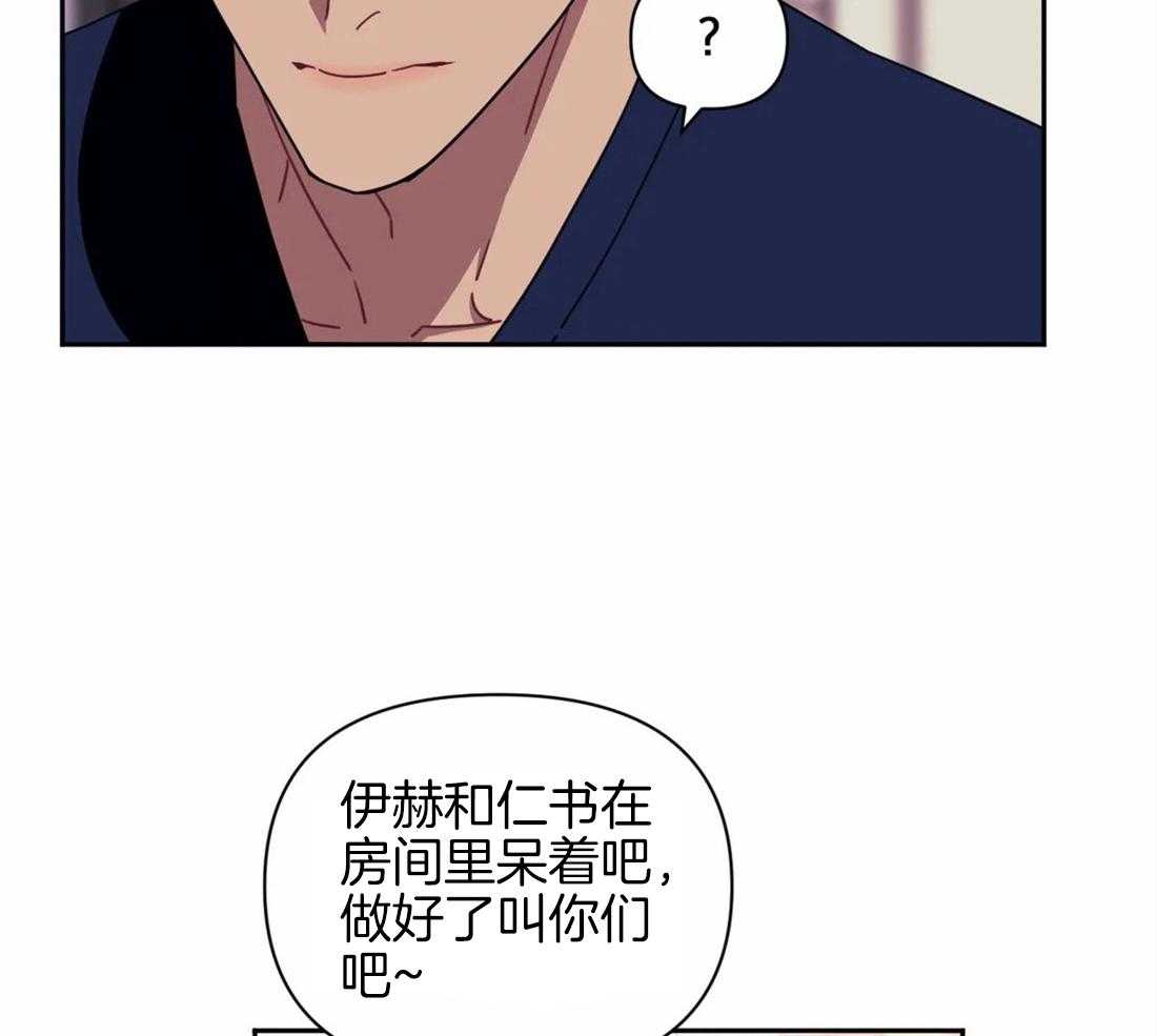 假定关系 第36话 第15页