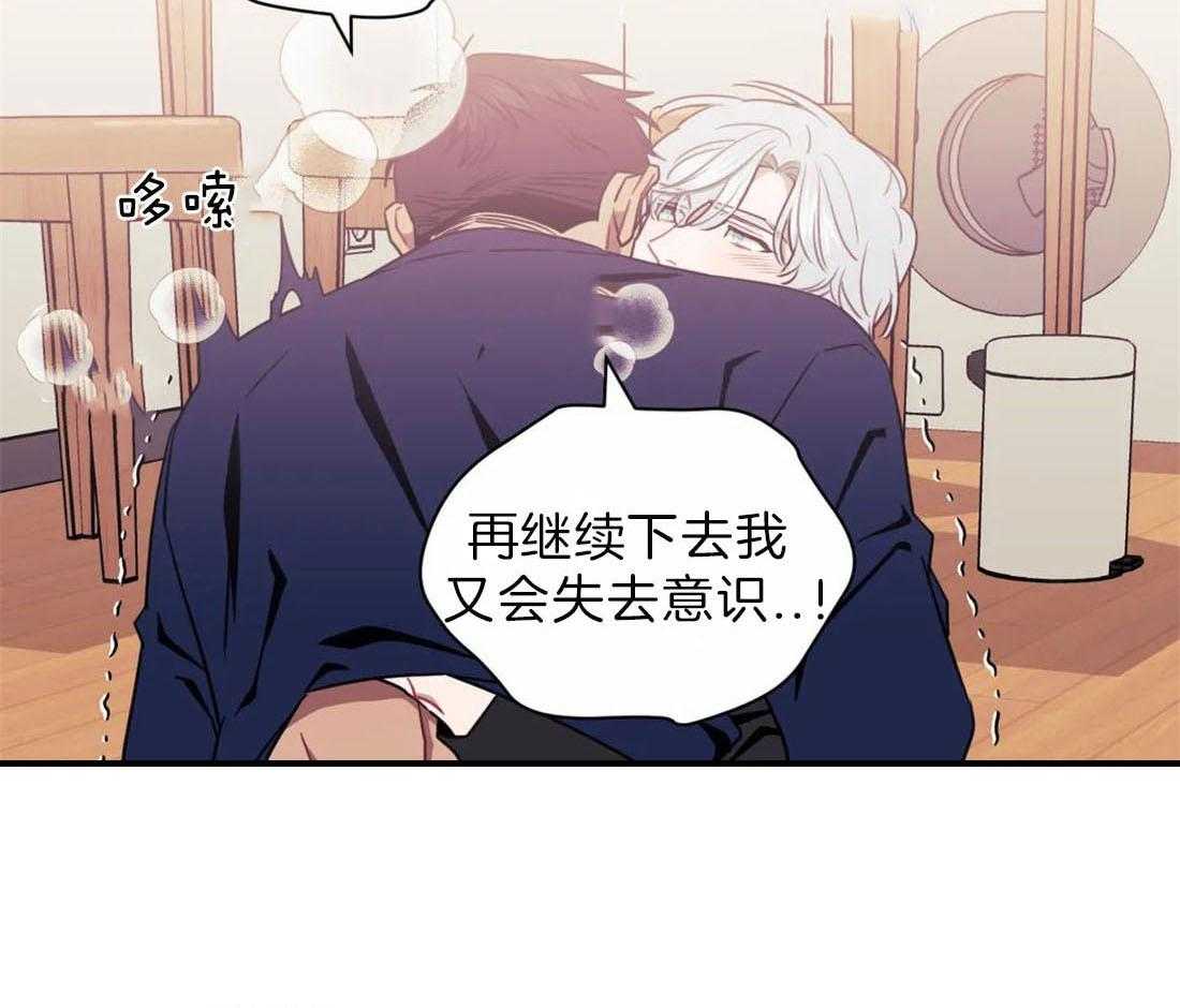 假定关系 第40话 第21页