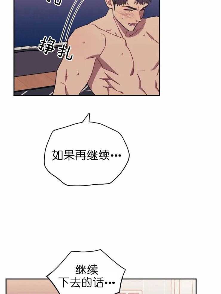 假定关系 第41话 第16页