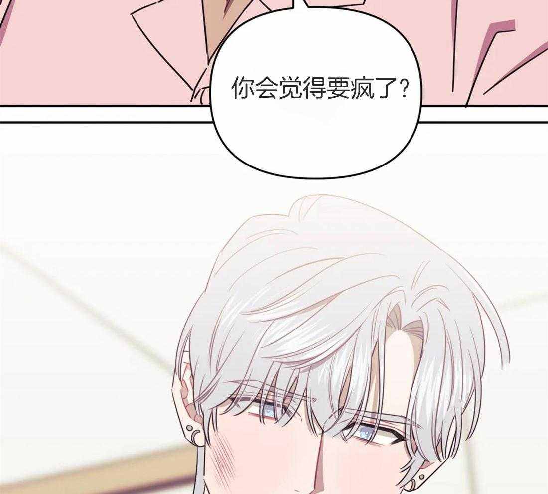 假定关系 第51话 第3页