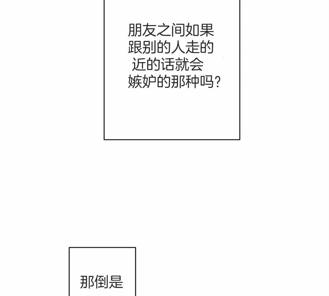 假定关系 第51话 第27页