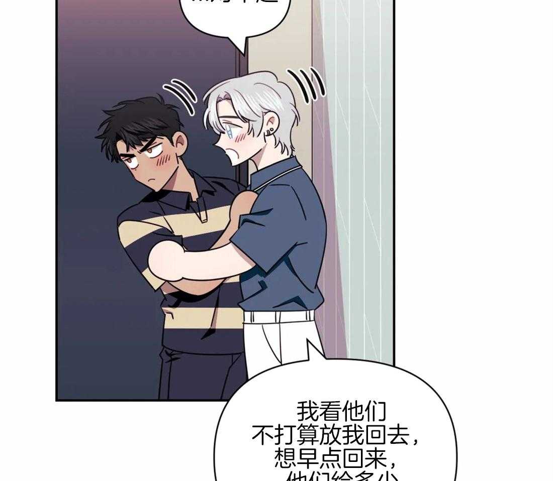 假定关系 第60话 第29页