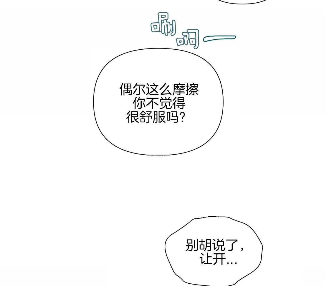 假定关系 第61话 第18页