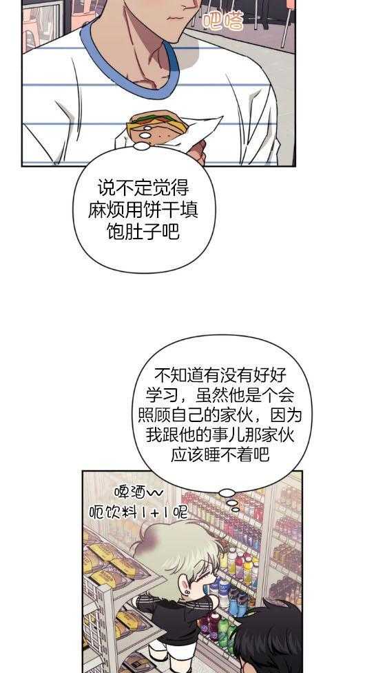 假定关系 第64话 第12页