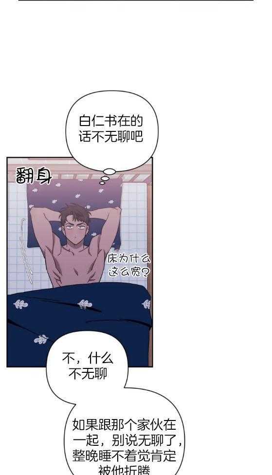 假定关系 第64话 第16页