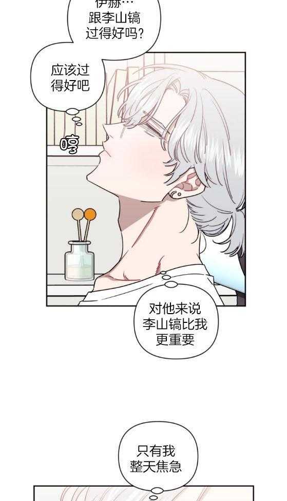 假定关系 第64话 第28页