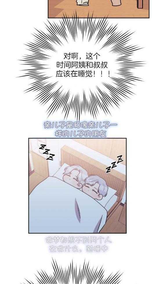 假定关系 第65话 第23页