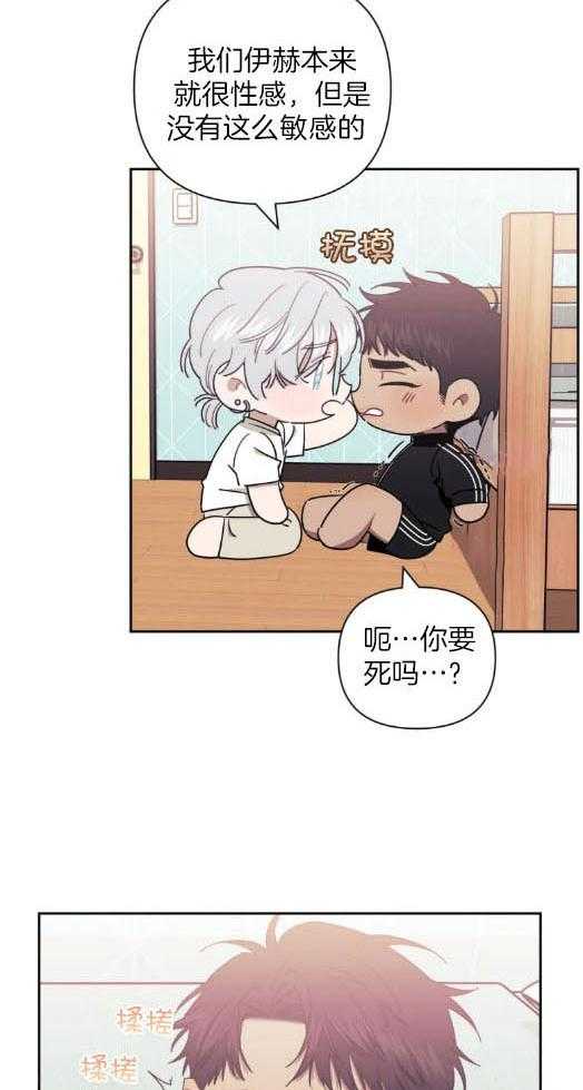 假定关系 第65话 第29页