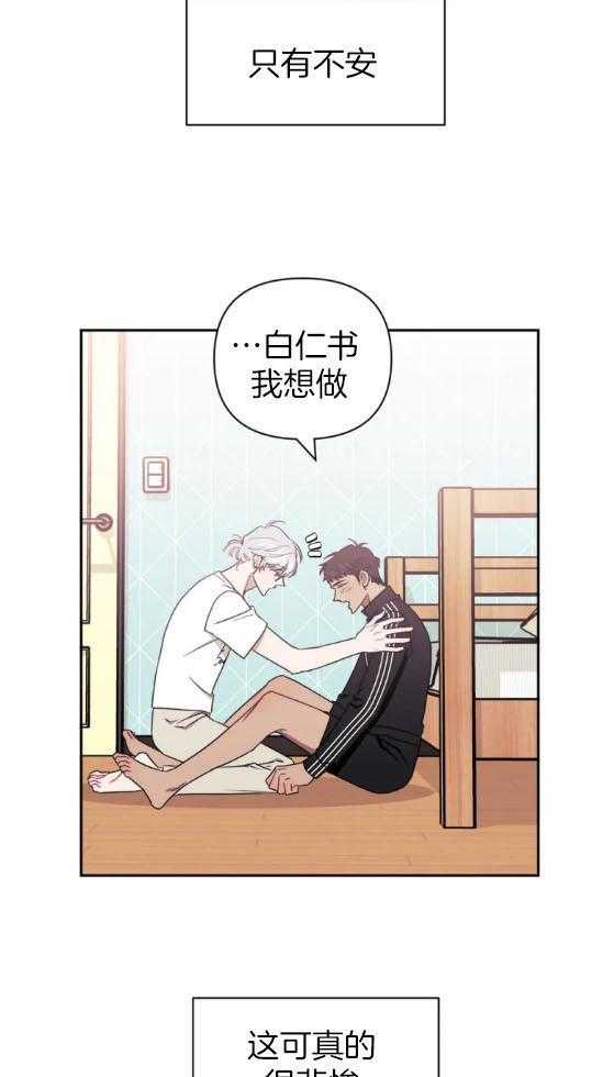 假定关系 第66话 第18页