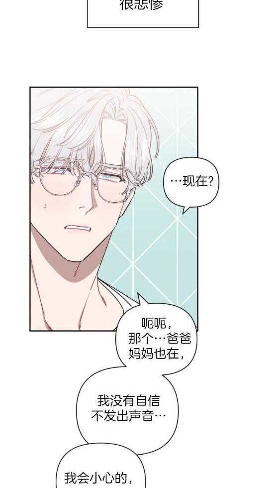 假定关系 第66话 第19页