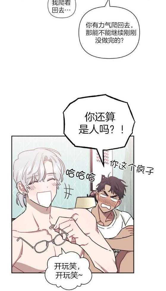 假定关系 第68话 第10页