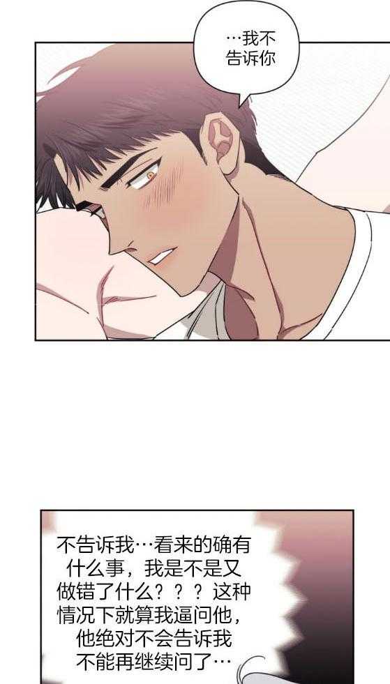 假定关系 第68话 第17页