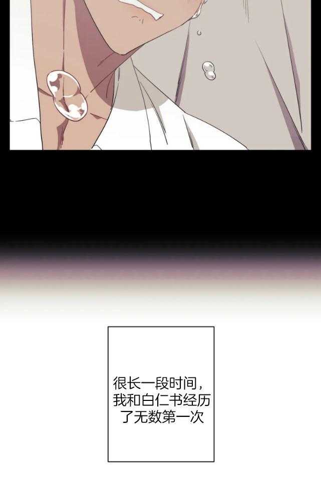 假定关系 第69话 第21页