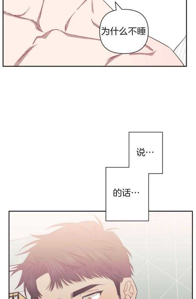 假定关系 第69话 第28页