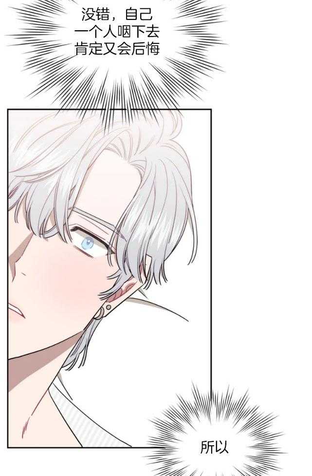 假定关系 第69话 第31页