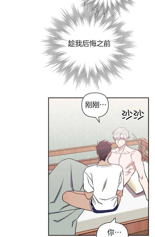 假定关系 第69话 第32页