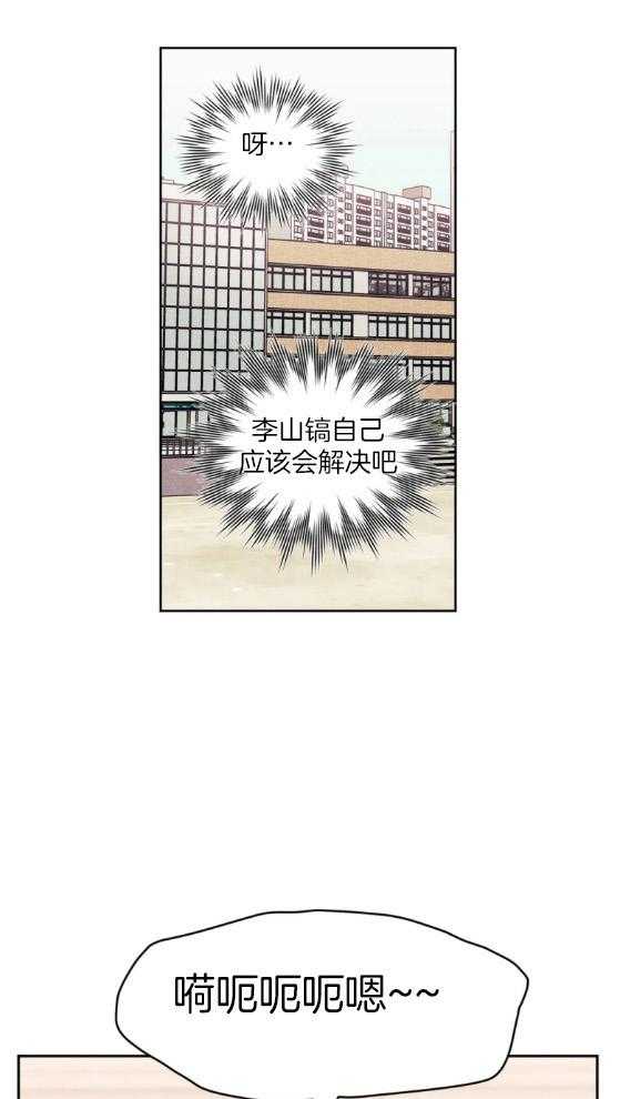 假定关系 第70话 第24页