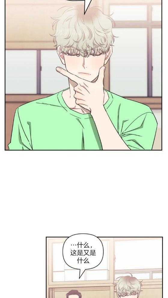 假定关系 第70话 第25页