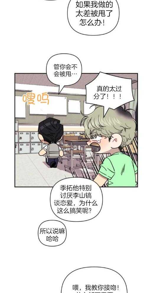 假定关系 第70话 第29页