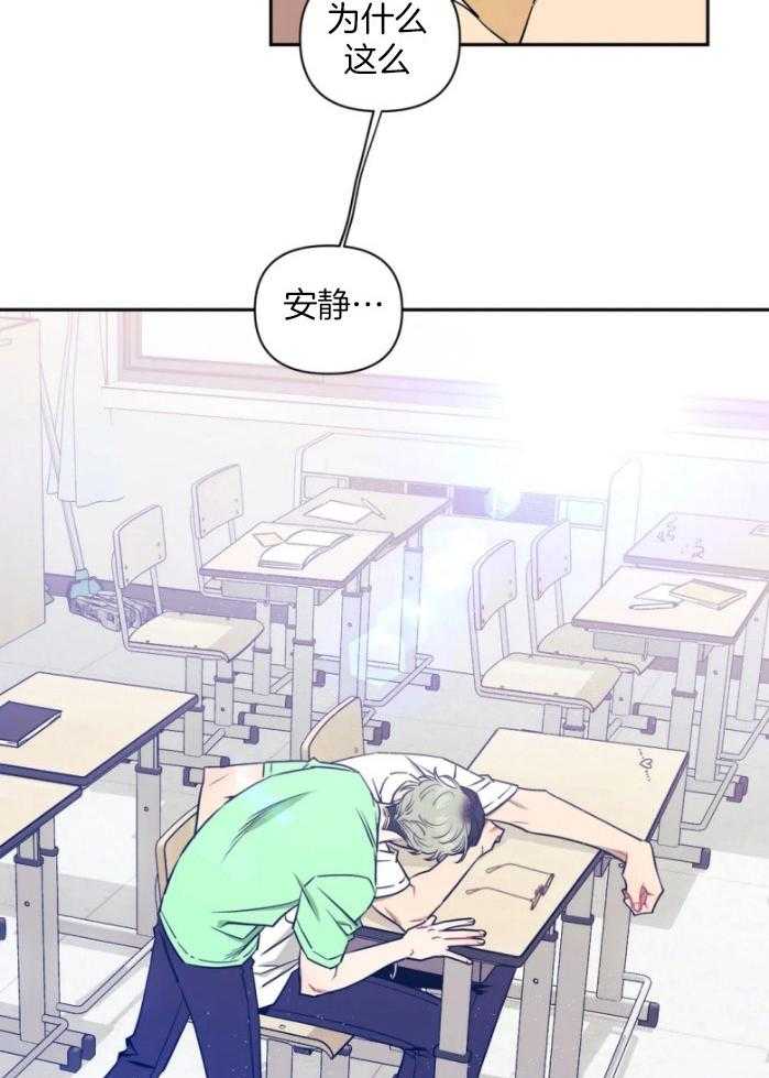 假定关系 第71话 第21页