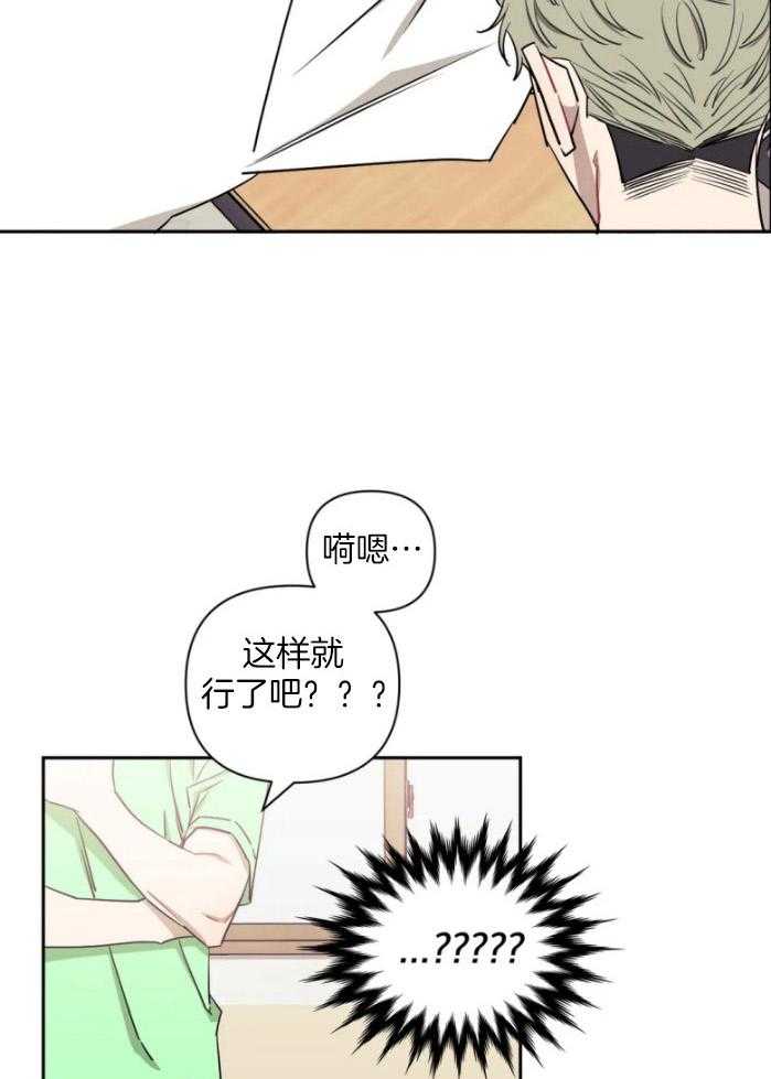 假定关系 第71话 第24页