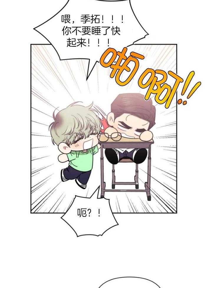 假定关系 第71话 第27页