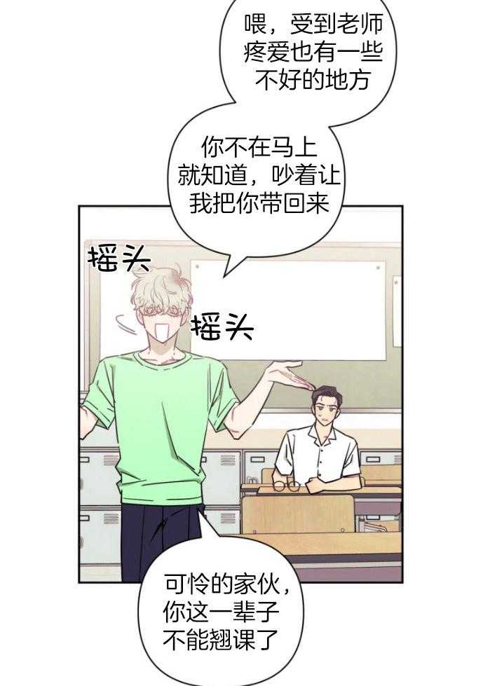 假定关系 第71话 第28页