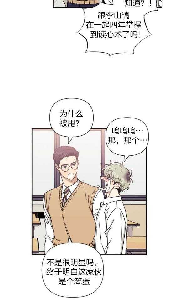 假定关系 第72话 第2页