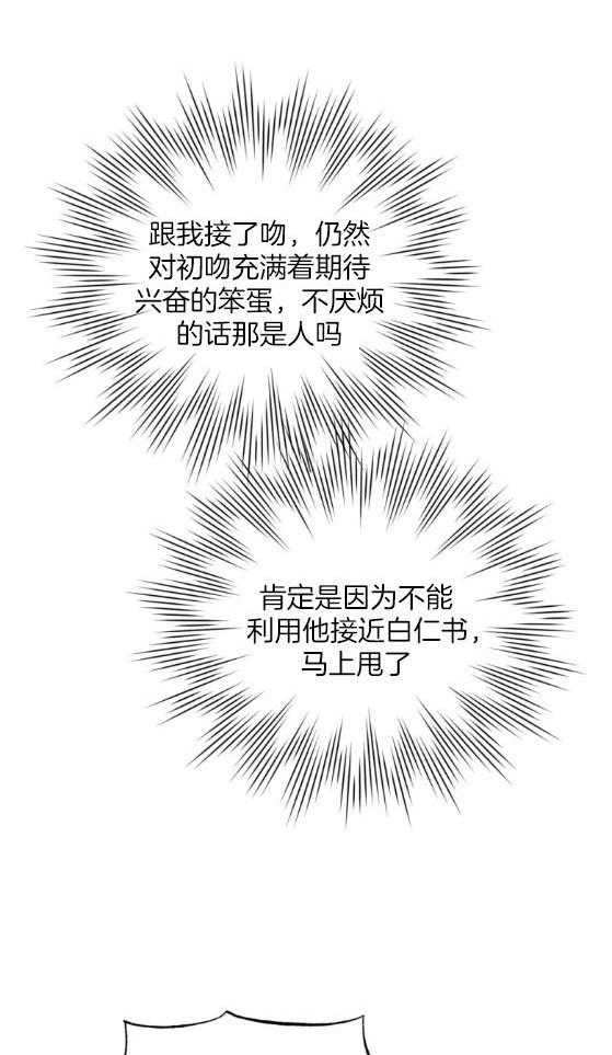 假定关系 第72话 第3页