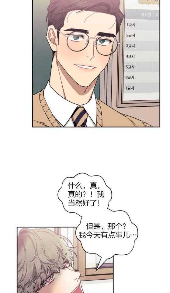 假定关系 第72话 第9页