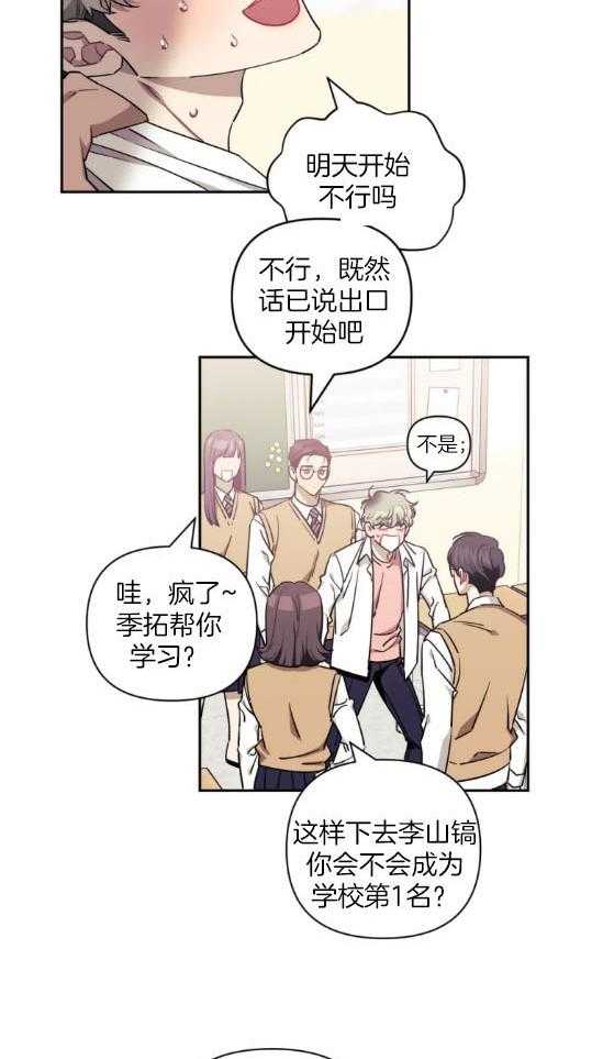 假定关系 第72话 第10页