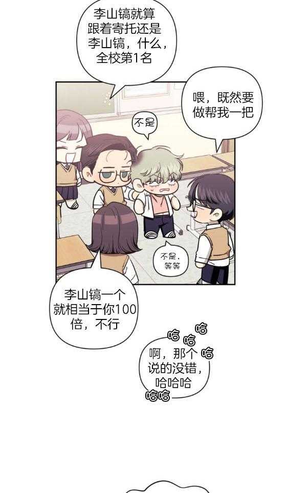 假定关系 第72话 第11页