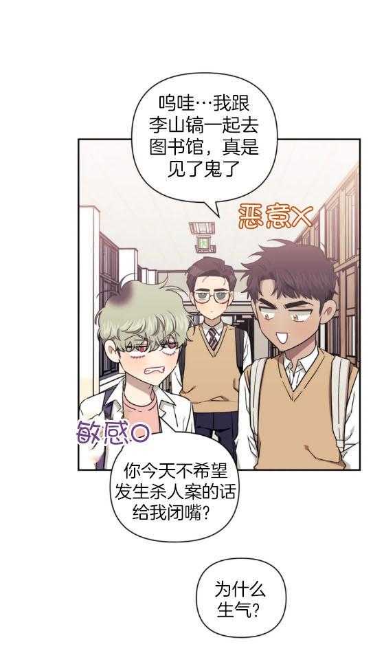 假定关系 第72话 第16页