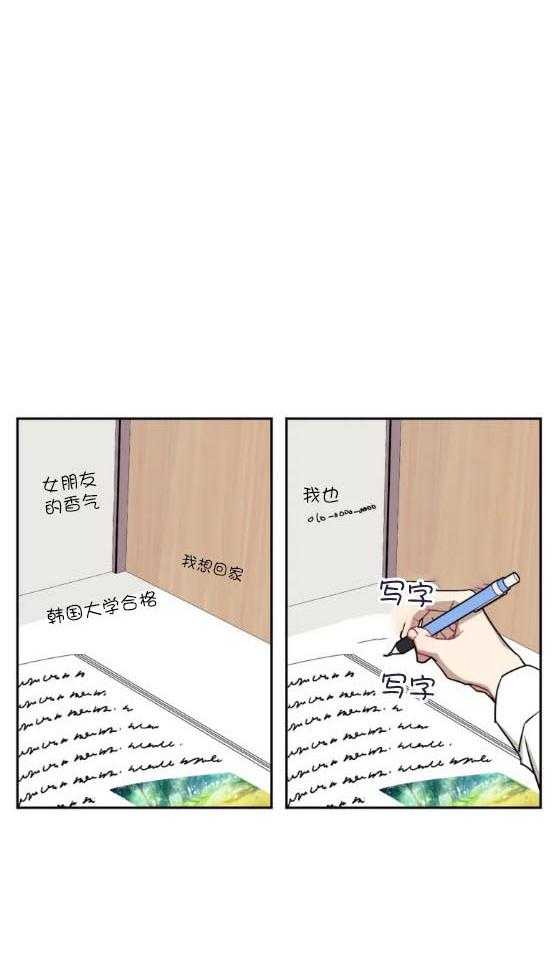 假定关系 第72话 第18页